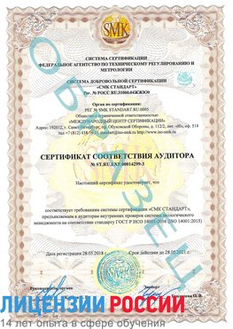 Образец сертификата соответствия аудитора Образец сертификата соответствия аудитора №ST.RU.EXP.00014299-3 Воскресенское Сертификат ISO 14001